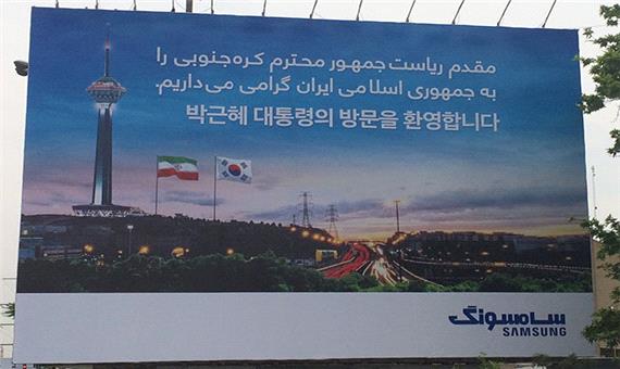 سامسونگ و ال جی؛ خالق برند ملی کره جنوبی در ایران