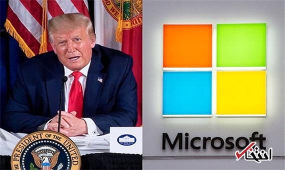 مذاکرات مایکروسافت با دونالد ترامپ آغاز شد