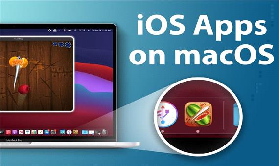 اپل دسترسی به تعدادی نرم‌ افزار غیر رسمی iOS را در کامپیوترهای مک M1 مسدود کرده است