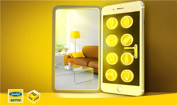 ایرانسل محصولات خانه ‌هوشمند آی‌بان را عرضه کرد