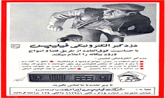 مرور تصویری بر تبلیغات قدیمی در ایران (2)