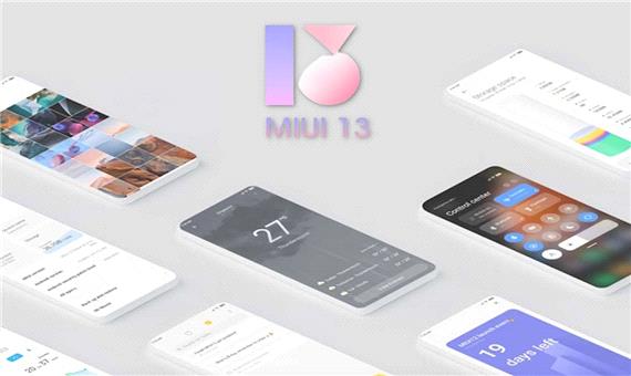 رابط کاربری MIUI 13 چهارم تیر برای محصولات 2019 به بعد شیائومی منتشر می‌شود